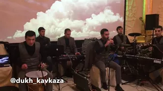 Группа «Дух Кавказа» Свадьба Зураба Эльвиры Ватан