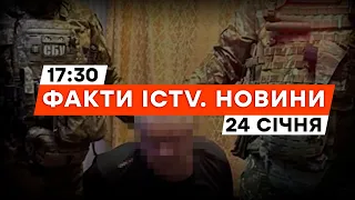 НАПРАВЛЯВ ракети на власне СЕЛО! На ЗАПОРІЖЖІ затримали ЗРАДНИКА | Новини Факти ICTV за 24.01.2024