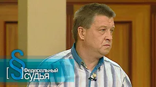 Федеральный судья: Мужское воспитание