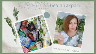 ❤️ FABERLIC БЕЗ ПРИКРАС! САМЫЕ ЧЕСТНЫЕ ОТЗЫВЫ! ОЧЕНЬ МНОГО ПУСТЫХ БАНОЧЕК ФАБЕРЛИК