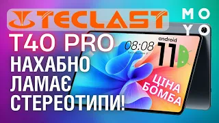 Планшет TECLAST T40 PRO - Superman серед бюджетників