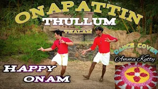 Onapattin thalam thullum  | Dance Cover | Onam Special | Ammu Kutty