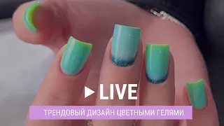 Трендовый дизайн цветными гелями | imkosmetik