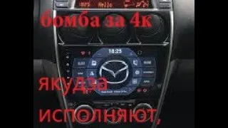 mazda 6 gg 2006 посылка из китая магнитола android