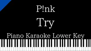 【Piano Karaoke Instrumental】Try / P!nk 【Lower Key】