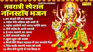 नॉनस्टॉप माता के भजन | आ जाओ मेरे घर जगदम्बे | Nonstop Navratri Songs 2022 | Navratri Bhajans 2022