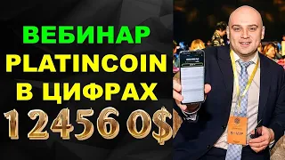 Platincoin в цифрах. Отвечает на вопросы президент платинкоин