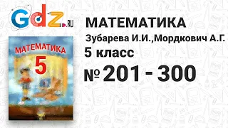 № 201-300 - Математика 5 класс Зубарева