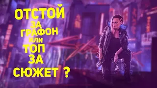 КиберПанк 2077 - ТРЭШ ОБЗОР