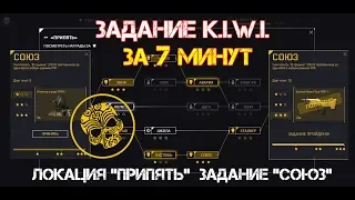 Warface. Задание K.I.W.I. за 7 минут