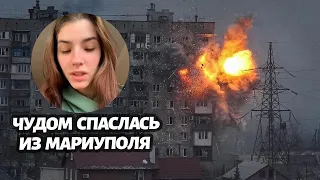 "Мы ехали под обстрелами": история девочки, выбравшейся из Мариуполя