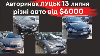 Авторинок Луцьк. Різні авто від $6000 13 липня #авториноклуцьк
