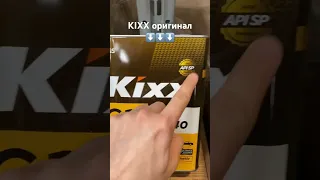 KIXX - как отличить оригинал? Часть 1. То, о чём Вам не расскажут... я расскажу в конце видео :)