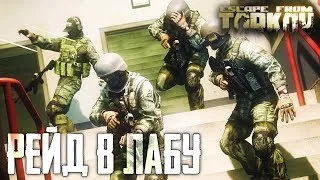 ВЫНЕС 113КГ ЛУТА С ЧВКАШНИКОВ / ESCAPE FROM TARKOV BEST MOMENTS