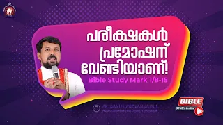 പരീക്ഷകൾ പ്രമോഷന് വേണ്ടിയാണ്! Bible Study Mark 1/8-15 | Fr. Daniel Poovannathil