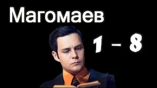 Магомаев 1 - 8 серии ( сериал 2020 ) Обзор ! Содержание серий