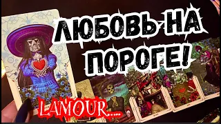 🎩ТАРО для МУЖЧИН🌚✨🩷ЛЮБОВЬ на ПОРОГЕ,#тародлямужчин,#таро#гаданиетародлямужчин