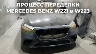 Процесс переделки Mercedes Benz W221 в W223