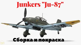 Сборная модель самолет Юнкерс Ju-87 // ПРО ЗНАНИЕ