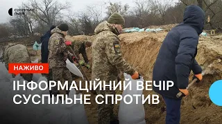 Ситуація на північному напрямку та видобування солі в Україні | Суспільне Спротив | 17.01.2023