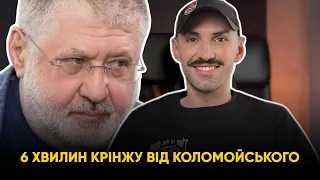 🔥коломойський і журналісти 🔥крінжове минуле