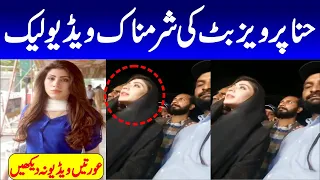 PMLN Leader Hina Parvez Bhatt Video Leak | Trending Point