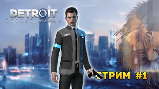 Detroit: Become Human #1 - Первое Прохождение игры. Судьба людей и андройдов (2002)