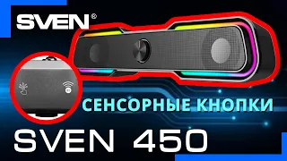 Видео распаковка 📦 Мини-саундбар с подсветкой и Bluetooth SVEN 450.