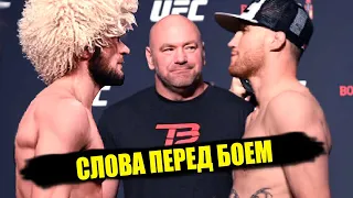 Хабиб Нурмагомедов vs. Джастин Гэтжи | Финальные слова Дана Уайт | UFC 254