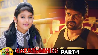 The Great Father Telugu Full Movie HD | Mammootty | Arya | Malavika Mohanan | Part 1 | Mango Videos