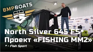 North Silver 645 Fish Sport - проект "MM Фишинг 2"