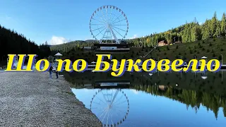 Тест-драйв буковельського колеса огляду. Шо по Буковелю / Bukovel Ferris wheel test drive