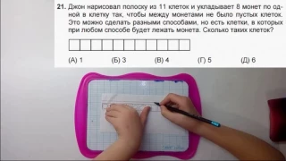 Математика с Аней  2 класс Кенгуру 2016 №21