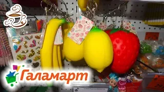 💕БЕГОМ В ГАЛАМАРТ💕Шикарная Посуда, товары Для ДАЧИ🌷 Для ДОМА и КУХНИ ✔Обзор полочек Апрель 2019.