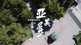 Aerial View of Yerevan-the Capital of Armenia-Yerevan 亚美尼亚[1]空中看首都埃里温