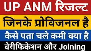 UP ANM Result 2022 Next Process | UPSSSC ANM Result Provisional | UP ANM Waiting List | ANM Joining