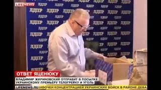 Жириновский отправляет Яценюку несколько подарков! Украина новости сегодня