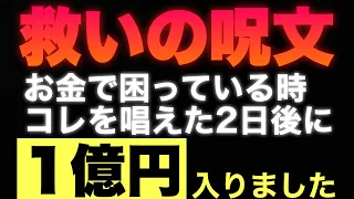 【何人もの人が救われた】試しに唱えてみて下さい/早い人はその日に来ます/お金が入るのを邪魔している邪気から護り、恐ろしく金運が上昇する/摩利支天金運波動