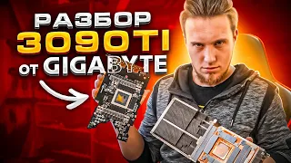 🔺Полная РАЗБОРКА RTX3090TI от GIGABYTE. Что внутри?