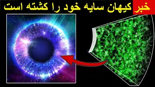 قوانین پنهان جهان چیست؟ شواهد باورنکردنی مبنی بر اینکه جهان متقارن نیست