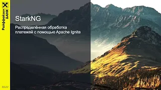 Распределённая обработка платежей с помощью Apache Ignite. StarkNG