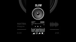 MATRANG - Медуза (Slow)