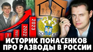 Историк Понасенков про разводы в России. 18+