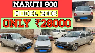 second hand maruti 800 model 2006 only ₹28000 | PB 03 good condition GS MOTORS TALWANDI SABO