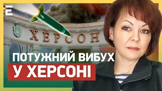 💥 ПОТУЖНИЙ ВИБУХ В ХЕРСОНІ! ВОРОГ ГАТИТЬ БАЛІСТИКОЮ! ГУМЕНЮК про ситуацію в місті