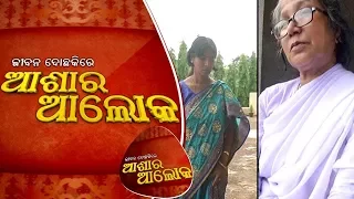 Jibana Do Chaki re Ashara Alok Ep74 - 2 Sep 2017