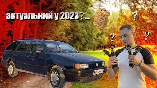 Огляд на passat b3, актуальний у 2023? volkswagen das...?