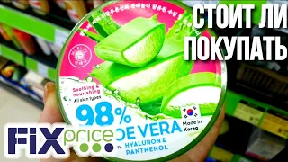 ФИКС ПРАЙС ▶️ КОСМЕТИКА💥 ЧТО ЕСТЬ ХОРОШЕГО В МАГАЗИНЕ