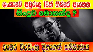 Slim Kantar Peoples Awards 2022| chamara weerasinghe song|අවුරුදු 18ක් තිස්සේ  ඇහුන සිංදුව මොකක්ද