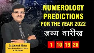 PREDICTION FOR PEOPLE BORN ON 1ST,10TH,19TH AND 28TH OF ANY MONTH IN 2022 BY Dr.Amressh Mehta